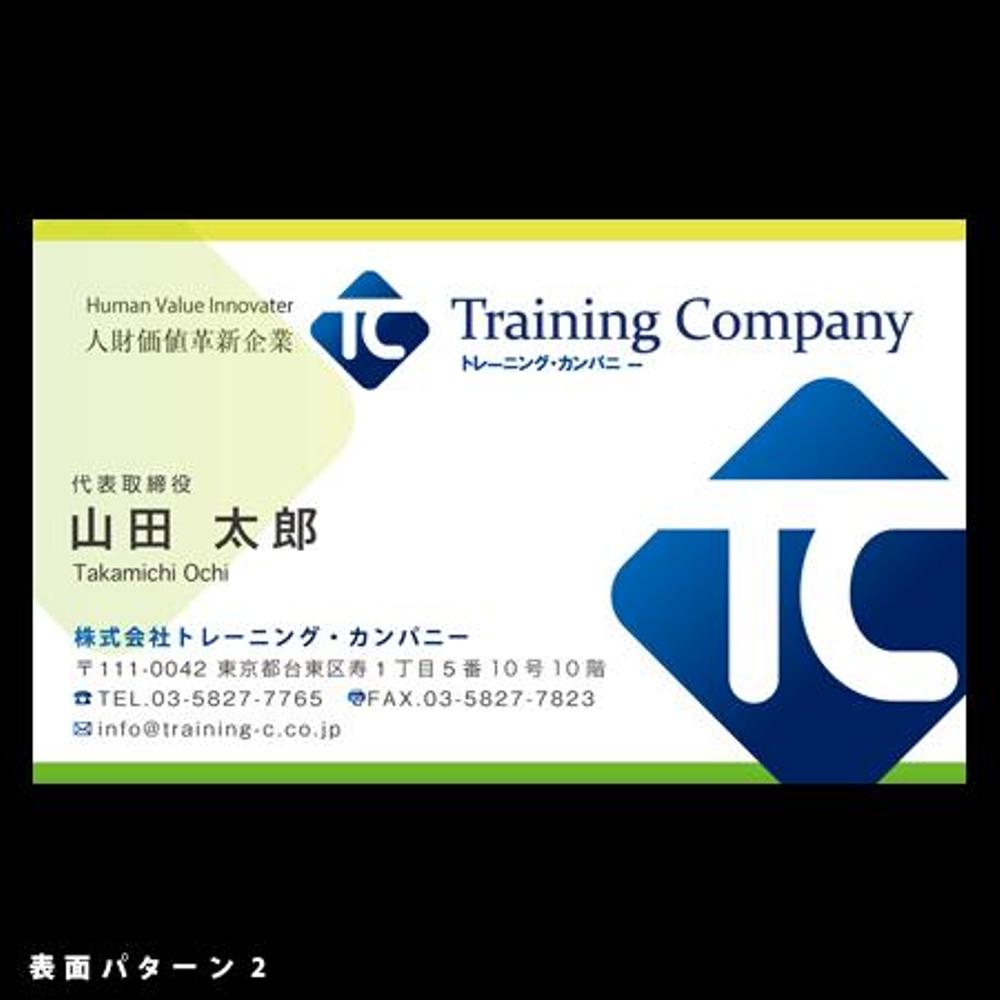 【人材育成サービス会社】の名刺作成（ベンチャー企業です！）