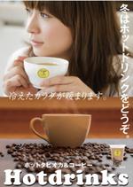 longyilangl (longyilangl)さんの【ホット】タピオカドリンク店のホットタピオカ訴求POPを作成してください！への提案