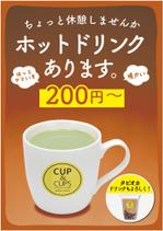 駿 (syuninu)さんの【ホット】タピオカドリンク店のホットタピオカ訴求POPを作成してください！への提案