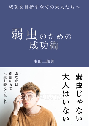 yusuke05 (yusuke_ma05)さんの書籍の表紙のデザインをお願いしますへの提案