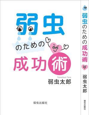 maruiさんの書籍の表紙のデザインをお願いしますへの提案