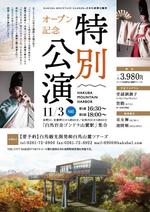 raketan (raketan)さんの10月6日開業の白馬マウンテンハーバーでのイベントチラシ依頼への提案