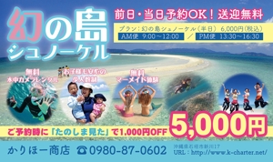 六太 (tentenbon)さんの石垣島の観光フリーペーパーに掲載するマリンアクティビティの広告デザインへの提案