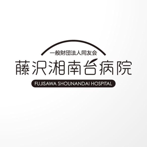 ＊ sa_akutsu ＊ (sa_akutsu)さんの「一般財団法人同友会 藤沢湘南台病院　FUJISAWA SHOUNANDAI HOSPITAL」のロゴ作成への提案