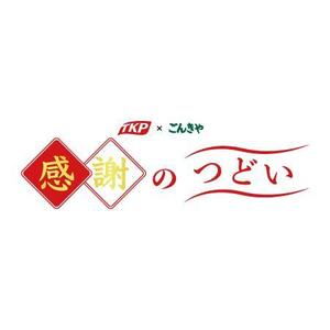 陽 (akmmrok)さんの【急募】ロゴとロゴを組み合わせたロゴの作成依頼への提案