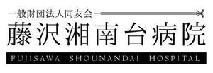 h10139さんの「一般財団法人同友会 藤沢湘南台病院　FUJISAWA SHOUNANDAI HOSPITAL」のロゴ作成への提案