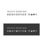 ラン (sachiko15)さんの個室のBARレストラン「PRIVATE ROOM BAR abandoned moon」のロゴへの提案