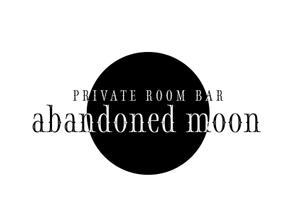 さんの個室のBARレストラン「PRIVATE ROOM BAR abandoned moon」のロゴへの提案