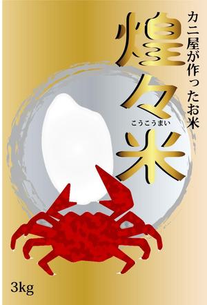 C3m (chichichiman)さんの米 パッケージデザインへの提案