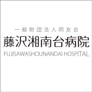 taguriano (YTOKU)さんの「一般財団法人同友会 藤沢湘南台病院　FUJISAWA SHOUNANDAI HOSPITAL」のロゴ作成への提案