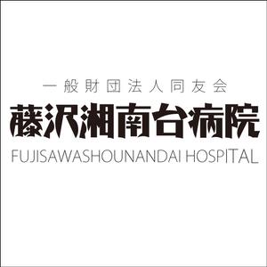 taguriano (YTOKU)さんの「一般財団法人同友会 藤沢湘南台病院　FUJISAWA SHOUNANDAI HOSPITAL」のロゴ作成への提案