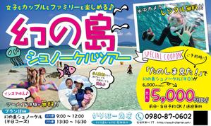 SPELL (spell_aki)さんの石垣島の観光フリーペーパーに掲載するマリンアクティビティの広告デザインへの提案