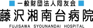 ohayoさんの「一般財団法人同友会 藤沢湘南台病院　FUJISAWA SHOUNANDAI HOSPITAL」のロゴ作成への提案