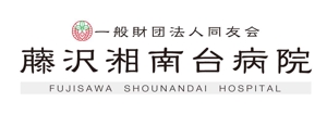 さんの「一般財団法人同友会 藤沢湘南台病院　FUJISAWA SHOUNANDAI HOSPITAL」のロゴ作成への提案
