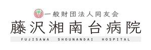 さんの「一般財団法人同友会 藤沢湘南台病院　FUJISAWA SHOUNANDAI HOSPITAL」のロゴ作成への提案