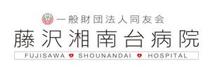 さんの「一般財団法人同友会 藤沢湘南台病院　FUJISAWA SHOUNANDAI HOSPITAL」のロゴ作成への提案