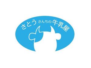 asumiさんの「さとうさんちの牛乳屋」のロゴ作成への提案