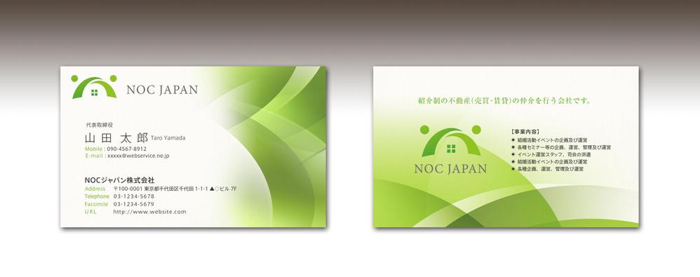 不動産会社「NOCジャパン株式会社」の名刺のデザイン作成をお願いします！