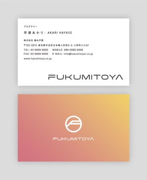 POCKE (taro_suzu)さんの日本橋人形町の地域ビジネス手がける企業「FUKUMITOYA」の名刺への提案