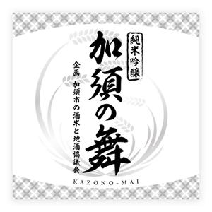 Hi-Hiro (Hi-Hiro)さんの日本酒のラベルデザインへの提案