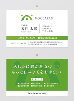 good_3 (good_3)さんの不動産会社「NOCジャパン株式会社」の名刺のデザイン作成をお願いします！への提案