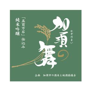 kyokyo (kyokyo)さんの日本酒のラベルデザインへの提案