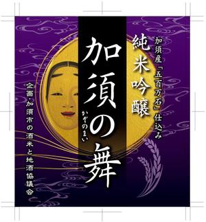 奥田勝久 (GONBEI)さんの日本酒のラベルデザインへの提案