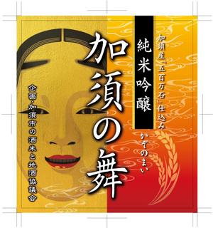 奥田勝久 (GONBEI)さんの日本酒のラベルデザインへの提案