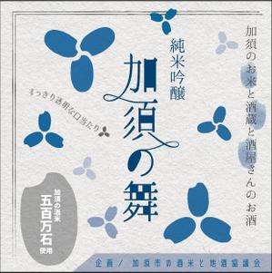 むすびデザイン (katsumidori)さんの日本酒のラベルデザインへの提案