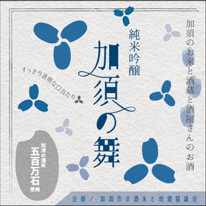 むすびデザイン (katsumidori)さんの日本酒のラベルデザインへの提案
