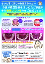 musubi  design (0921yuriko)さんの矯正歯科のチラシのデザインへの提案