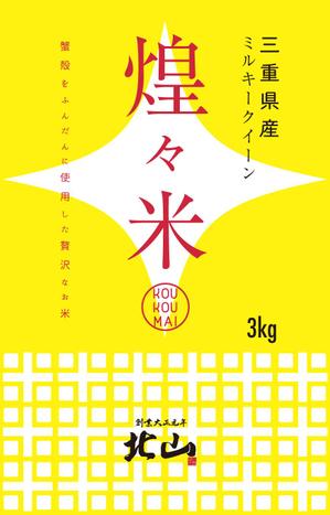 Design co.que (coque0033)さんの米 パッケージデザインへの提案