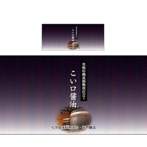tomo_acu (tomo_acu)さんの新製品のラベルデザイン　木桶にて長期熟成した「こい口醬油」のラベルデザインへの提案