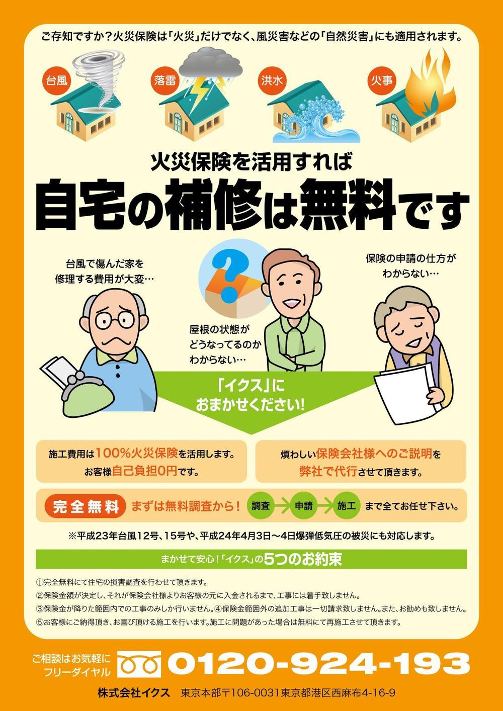 無料住宅修繕チラシ.jpg