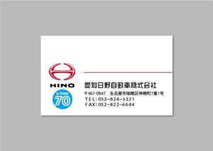 ninaiya (ninaiya)さんの愛知日野自動車株式会社の創業７０周年記念ロゴ作成への提案