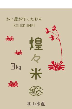 まふた工房 (mafuta)さんの米 パッケージデザインへの提案