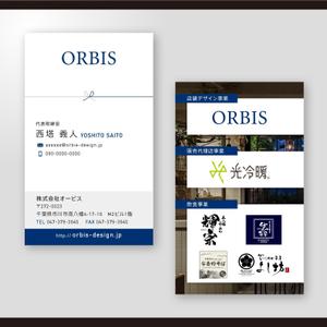 和田淳志 (Oka_Surfer)さんの株式会社ORBISの名刺デザインへの提案