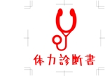 根岸リュウヤ (Ryuuya1224)さんの【キッズ体操スクール】「体力診断書」のロゴ製作への提案