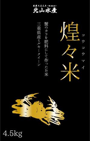 si (denreko3)さんの米 パッケージデザインへの提案