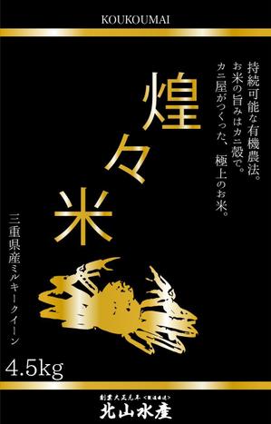 si (denreko3)さんの米 パッケージデザインへの提案
