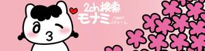 エリまる (erimaru)さんの2ch検索 モナミのトップページイラスト（トップ絵）制作への提案