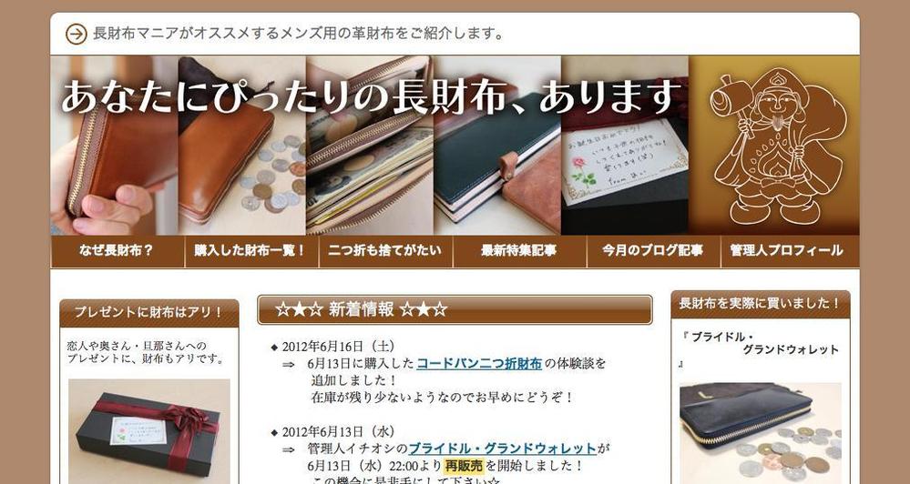 アフィリエイトサイト（長財布）のヘッダー画像の作成。