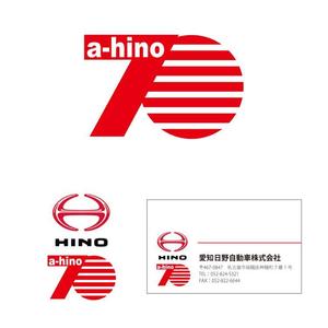 shimo1960 (shimo1960)さんの愛知日野自動車株式会社の創業７０周年記念ロゴ作成への提案