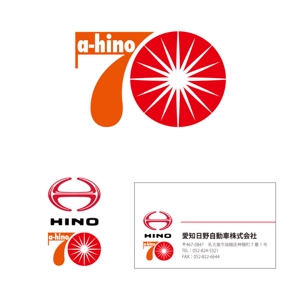 shimo1960 (shimo1960)さんの愛知日野自動車株式会社の創業７０周年記念ロゴ作成への提案