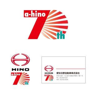 shimo1960 (shimo1960)さんの愛知日野自動車株式会社の創業７０周年記念ロゴ作成への提案