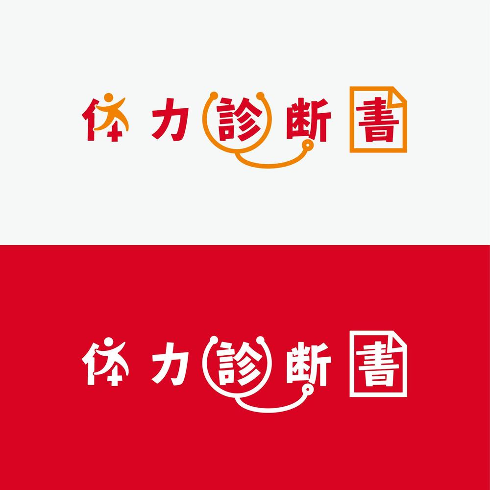 【キッズ体操スクール】「体力診断書」のロゴ製作