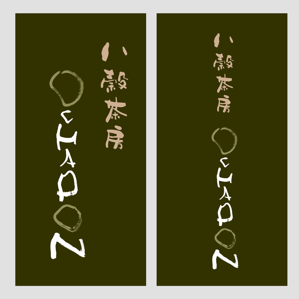 宮崎産緑茶を使用した八穀雑穀米ポン菓子のロゴデザイン