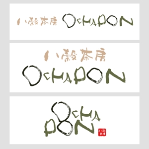 ひとふでや (hitofudeya)さんの宮崎産緑茶を使用した八穀雑穀米ポン菓子のロゴデザインへの提案