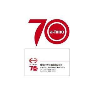 tori_D (toriyabe)さんの愛知日野自動車株式会社の創業７０周年記念ロゴ作成への提案