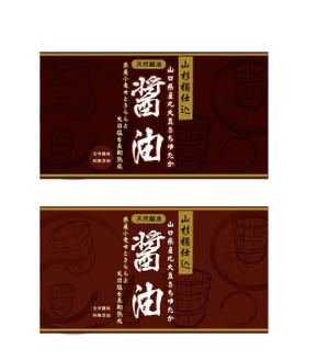 ハッピー60 (happy6048)さんの新製品のラベルデザイン　木桶にて長期熟成した「こい口醬油」のラベルデザインへの提案